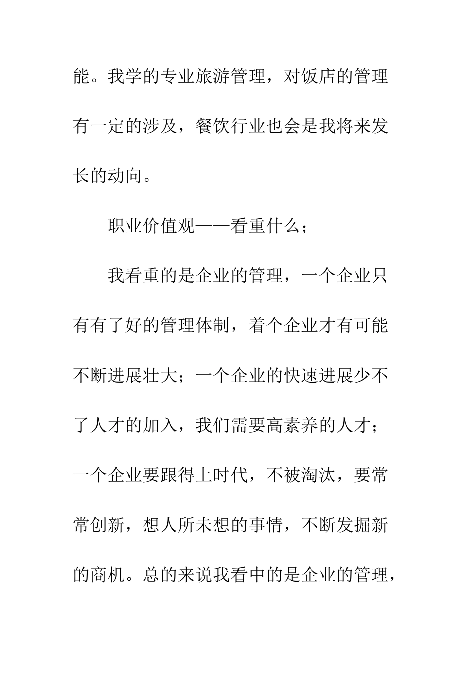 日语专业大学生职业生涯规划书--精选范文_第3页