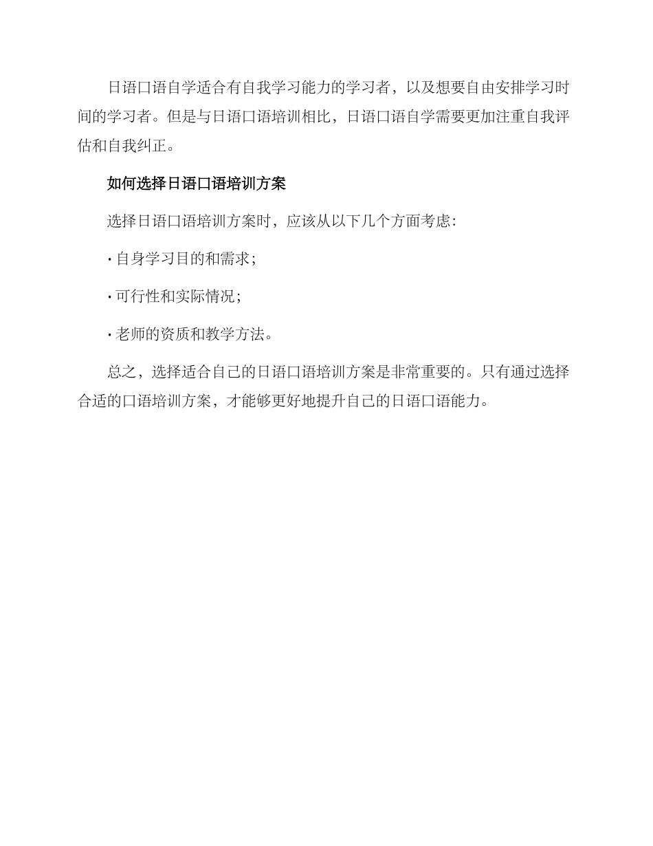 日语口语培训方案_第3页