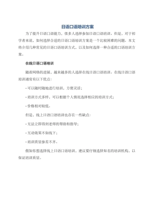 日语口语培训方案