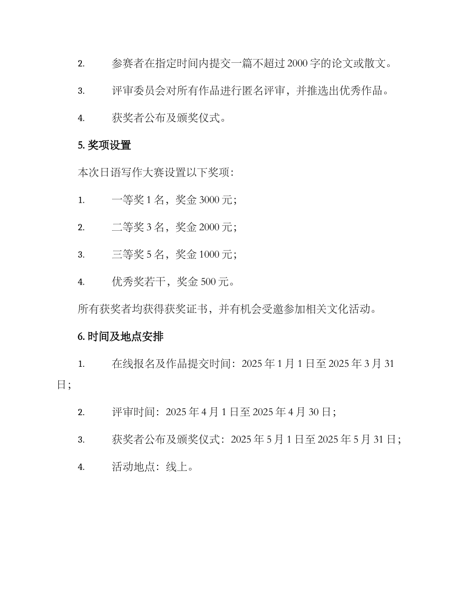 日语写作大赛策划方案_第2页