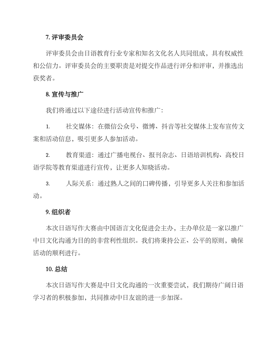 日语写作大赛策划方案_第3页