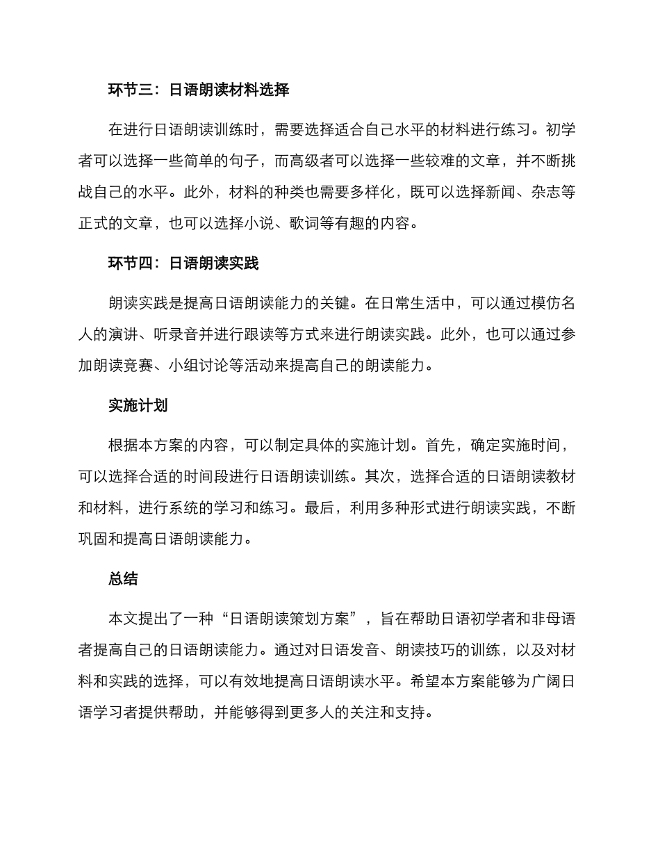 日语朗读策划方案_第2页