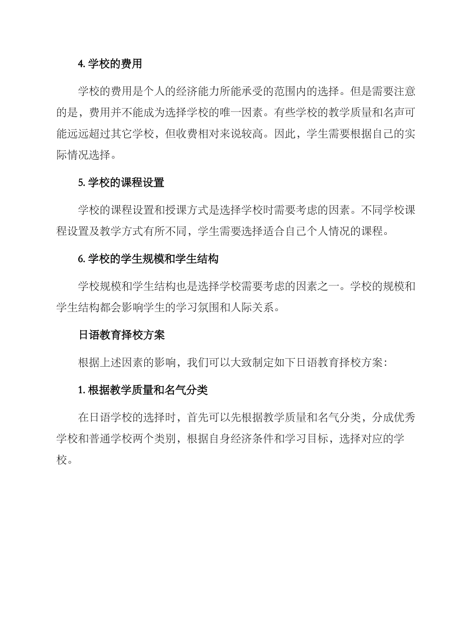 日语教育择校方案_第2页