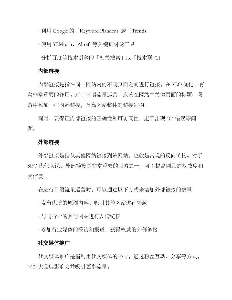 日语流量运营方案_第2页