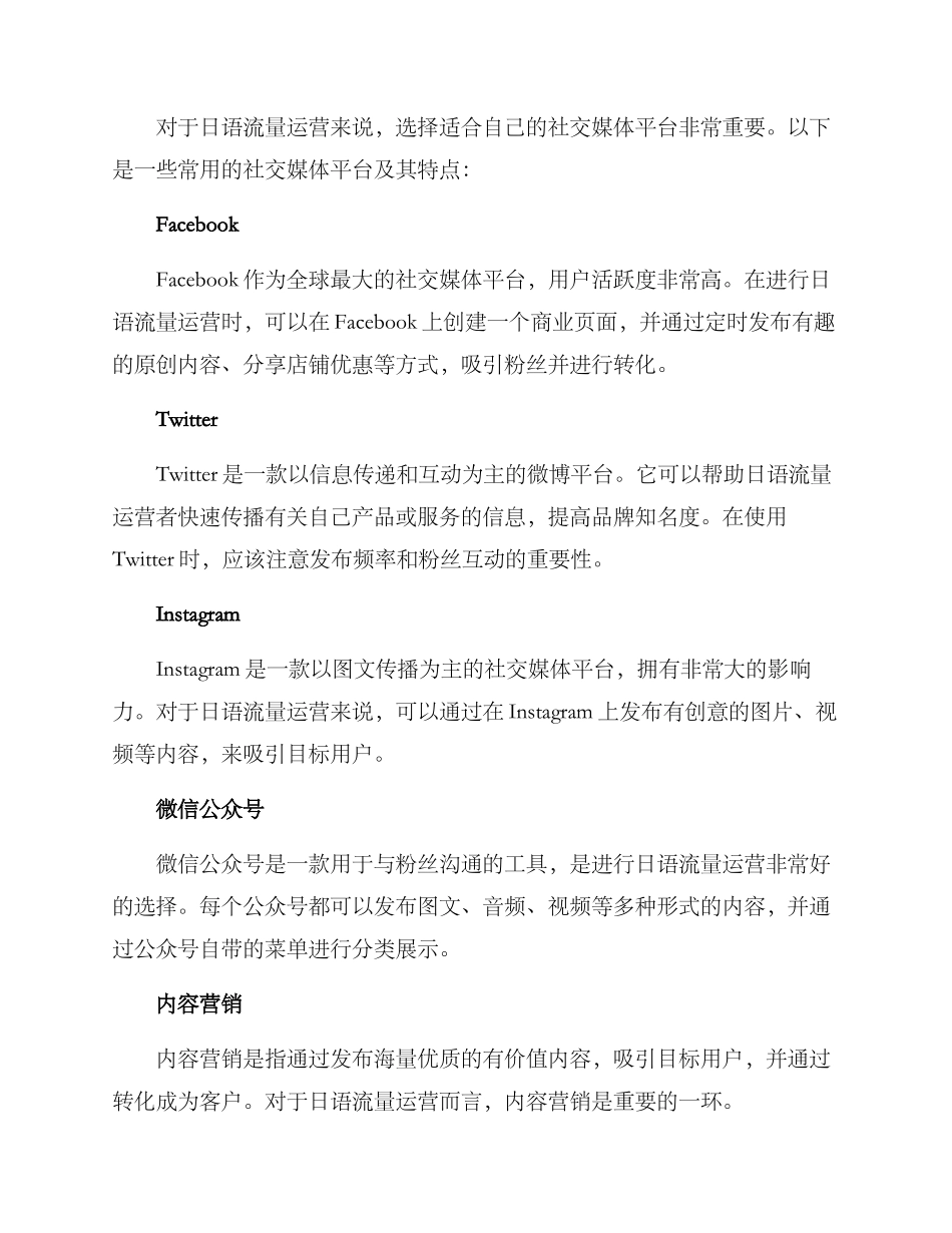 日语流量运营方案_第3页