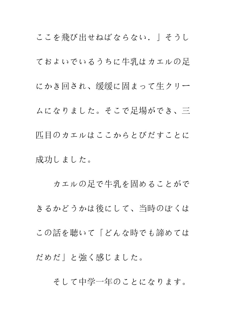 日语演讲比赛演讲稿--精选范文_第3页