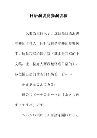 日语演讲比赛演讲稿--精选范文