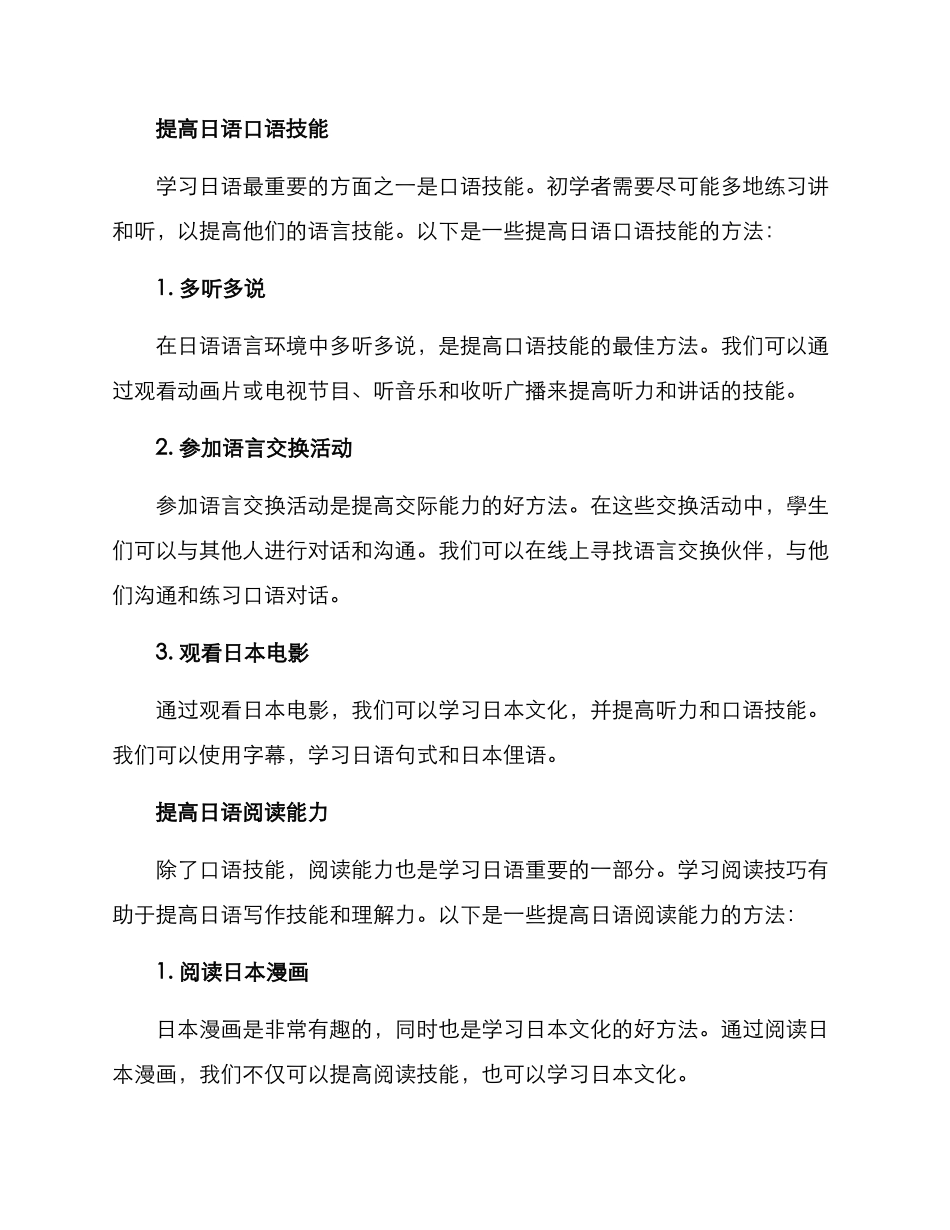 日语水平提升方案_第2页