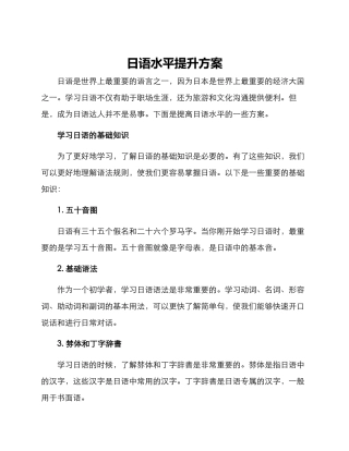 日语水平提升方案