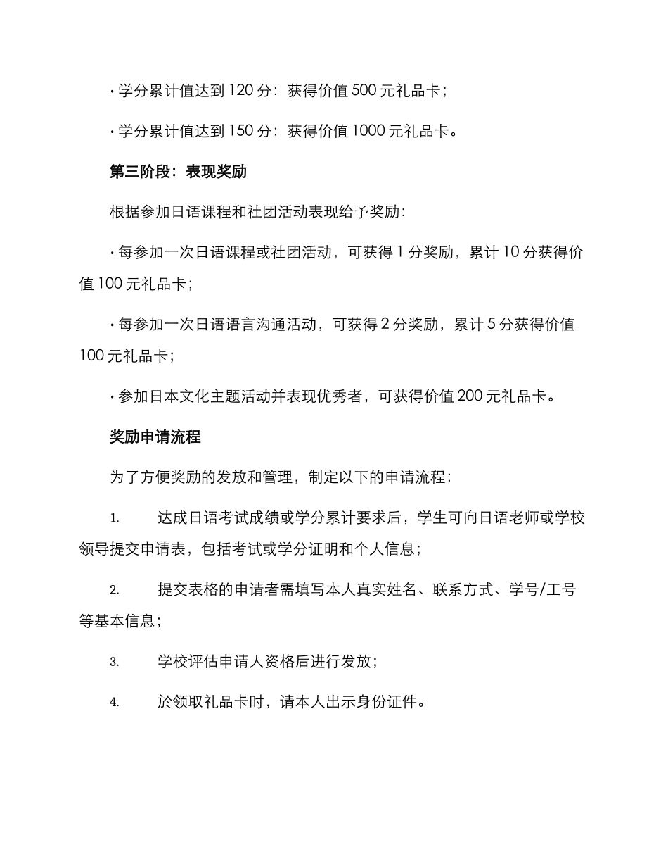 日语考试奖励方案_第2页