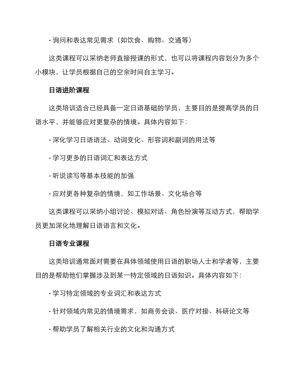 日语讲课培训方案_第2页