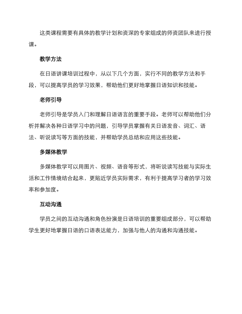 日语讲课培训方案_第3页