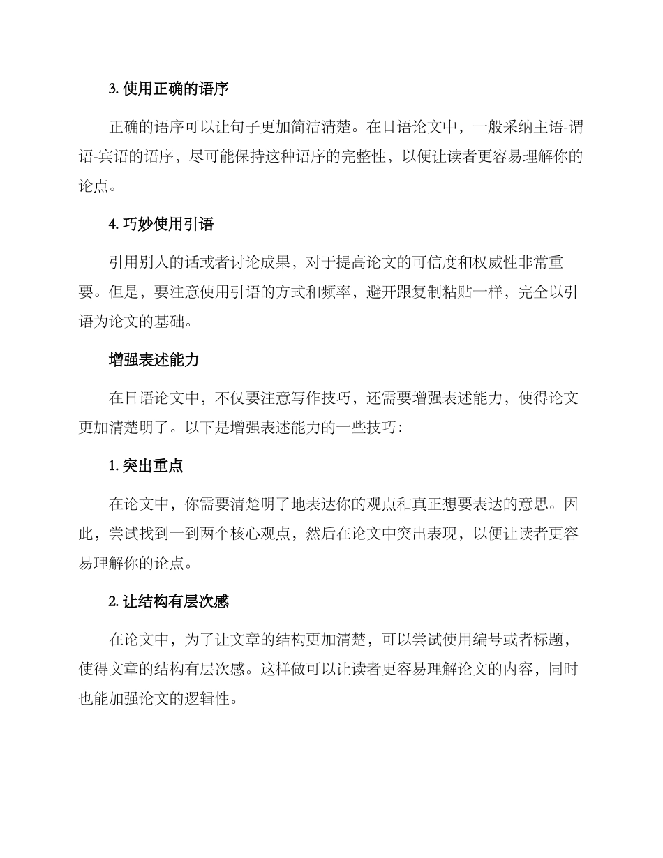 日语论文提升方案_第2页