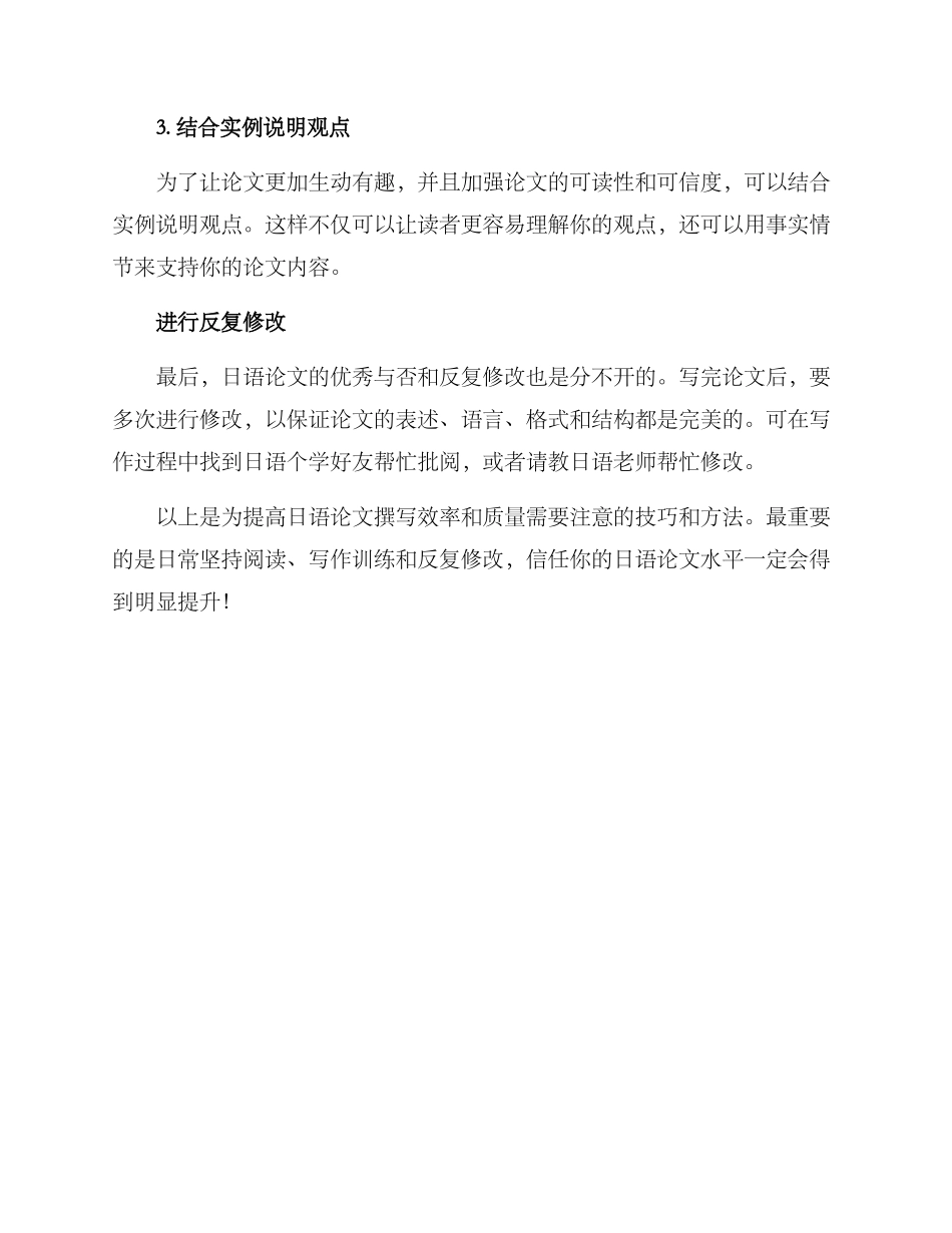 日语论文提升方案_第3页