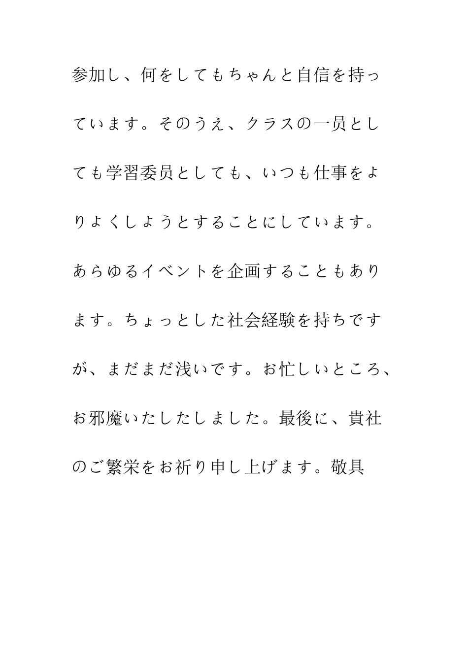日语面试自我介绍--精选范文_第3页