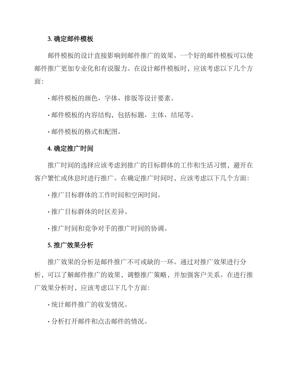 日语邮件推广方案_第2页