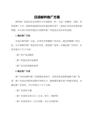 日语邮件推广方案