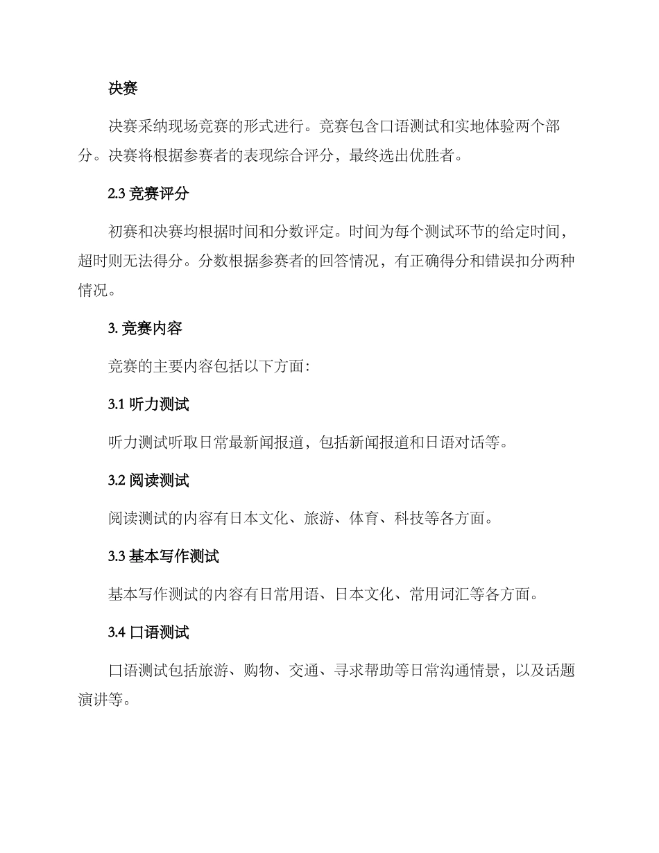 日语知识竞赛方案_第2页