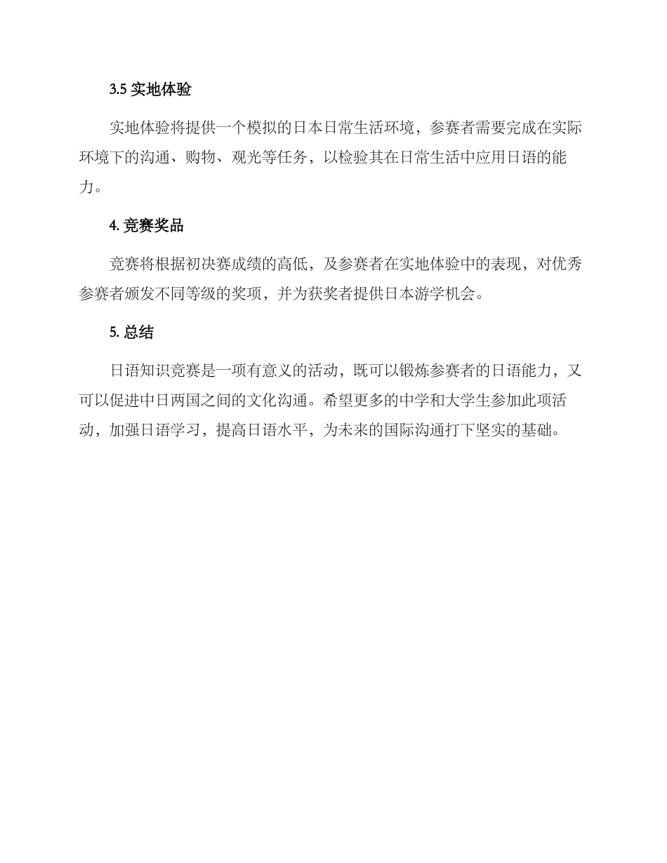 日语知识竞赛方案_第3页