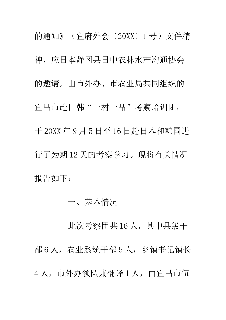 日韩农业考察报告--精选范文_第2页