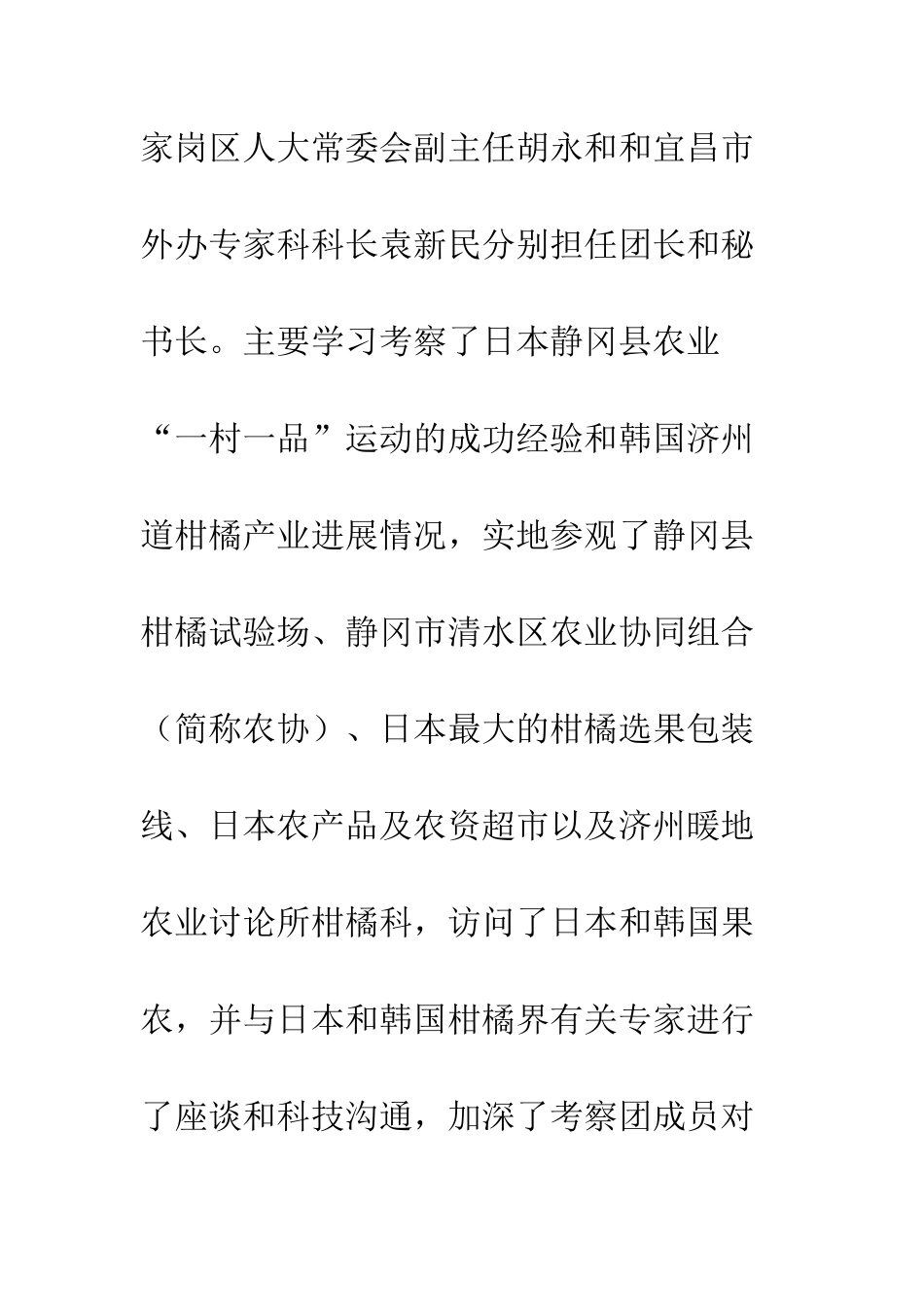 日韩农业考察报告--精选范文_第3页