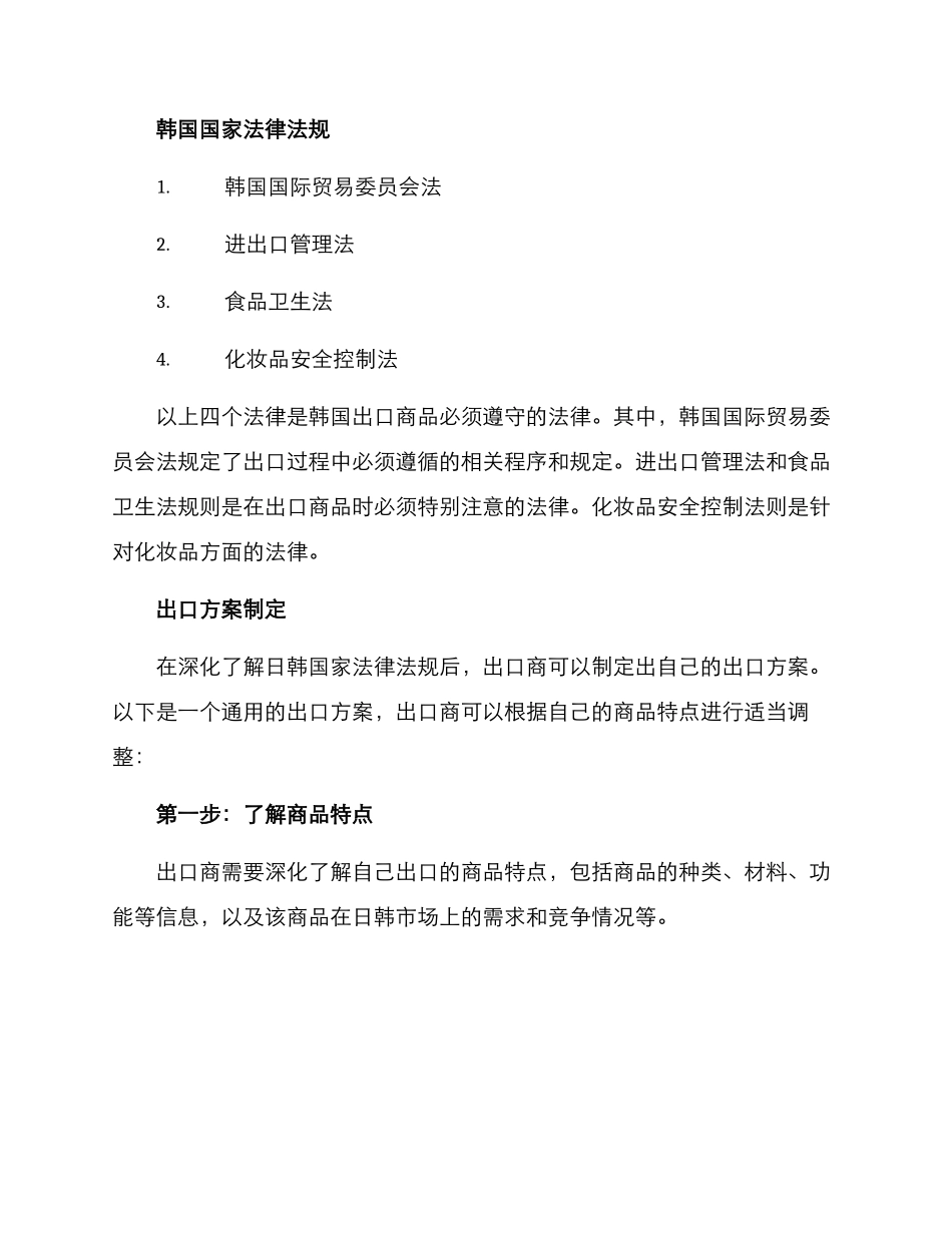 日韩出口管理方案_第2页