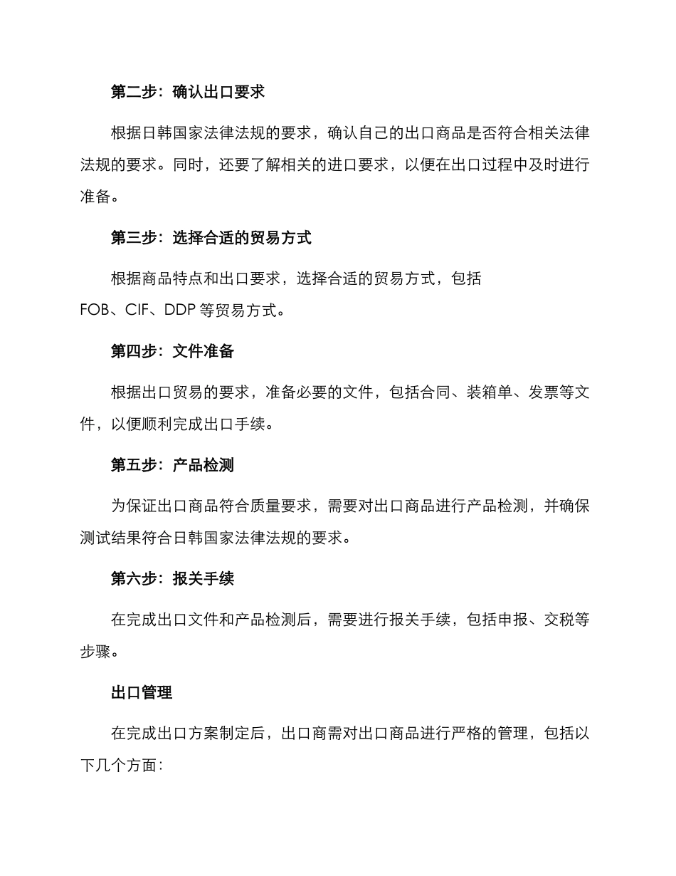 日韩出口管理方案_第3页