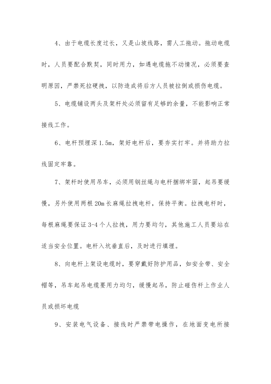 旧主扇改造方案内容及安全技术措施_第3页