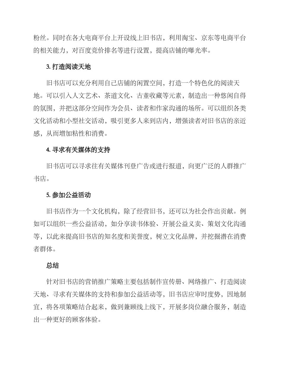 旧书书店推广方案_第2页