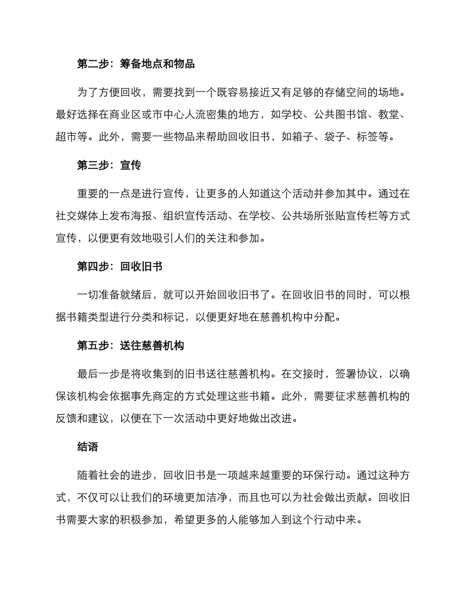 旧书回收行动方案_第2页