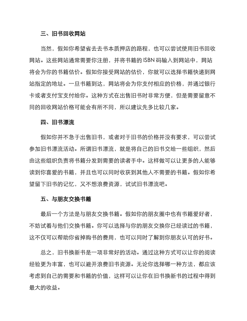 旧书换新书方案_第2页
