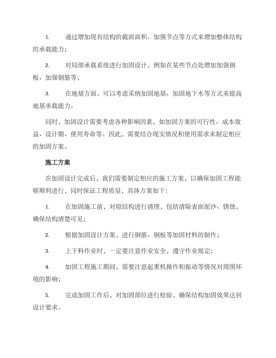 旧仓库改造加固方案_第2页