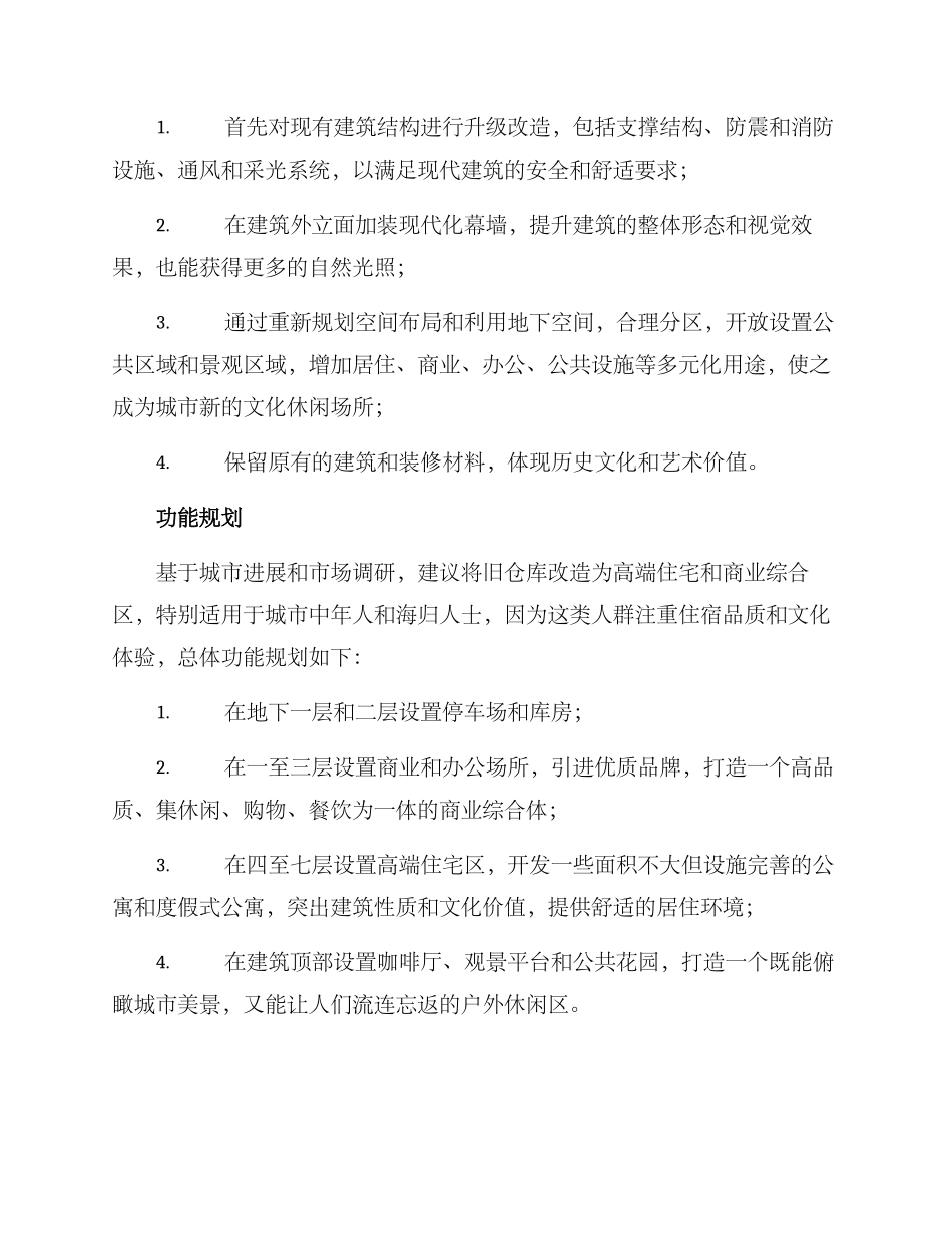 旧仓库改造方案_第2页