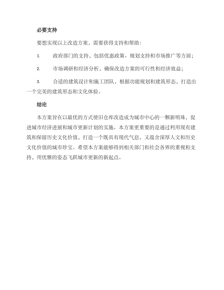 旧仓库改造方案_第3页