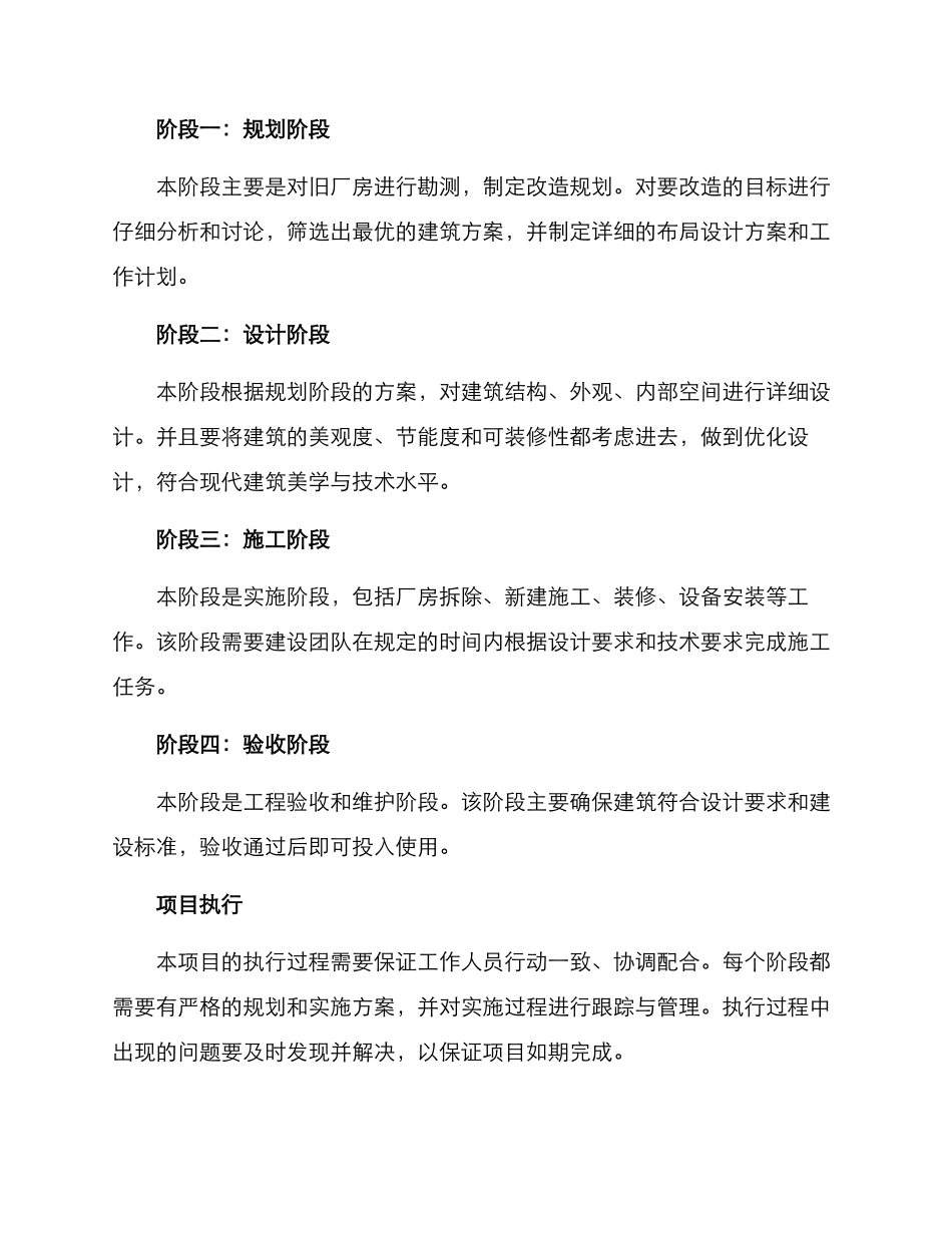 旧厂房重新修建方案_第2页
