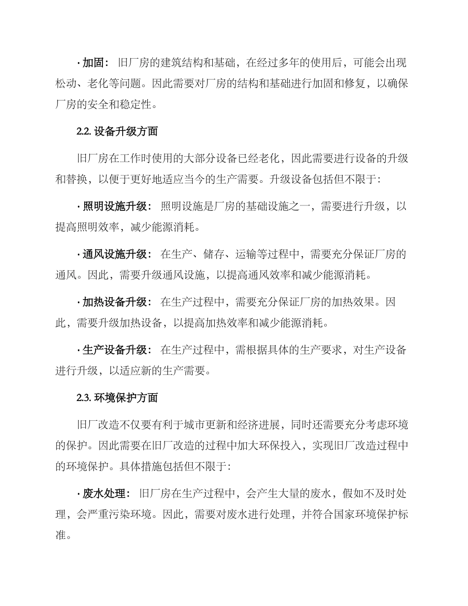 旧厂改造提升方案_第2页