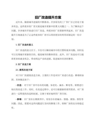 旧厂改造提升方案