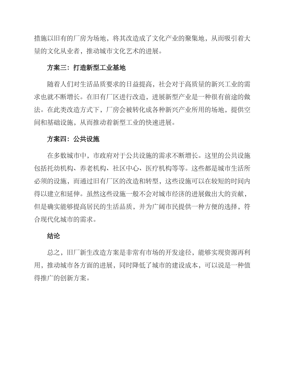 旧厂新生改造方案_第2页