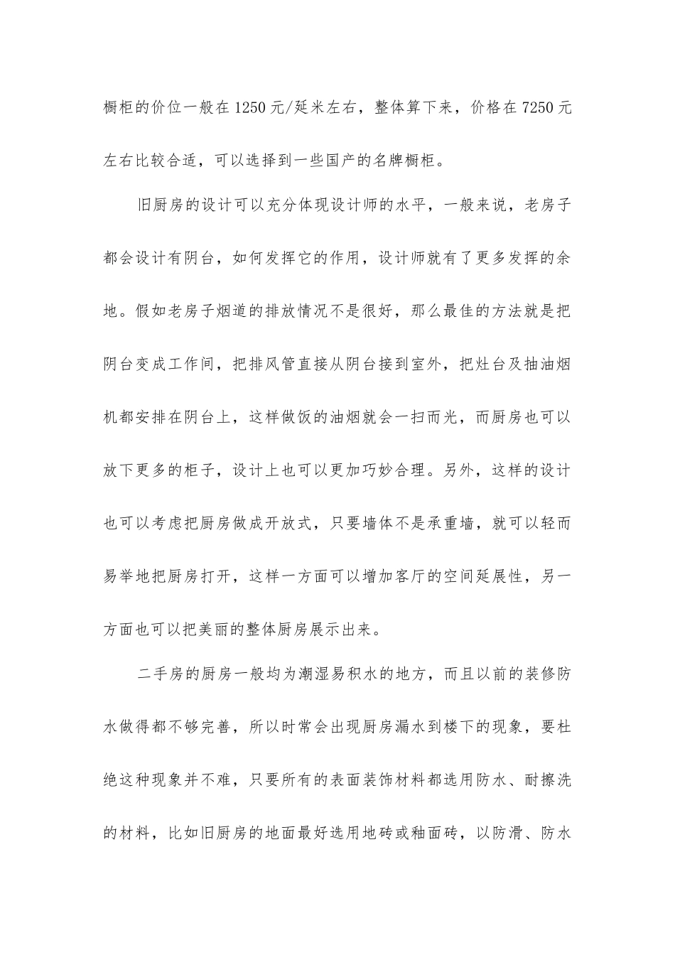 旧厨房装修需要注意的地方_第2页