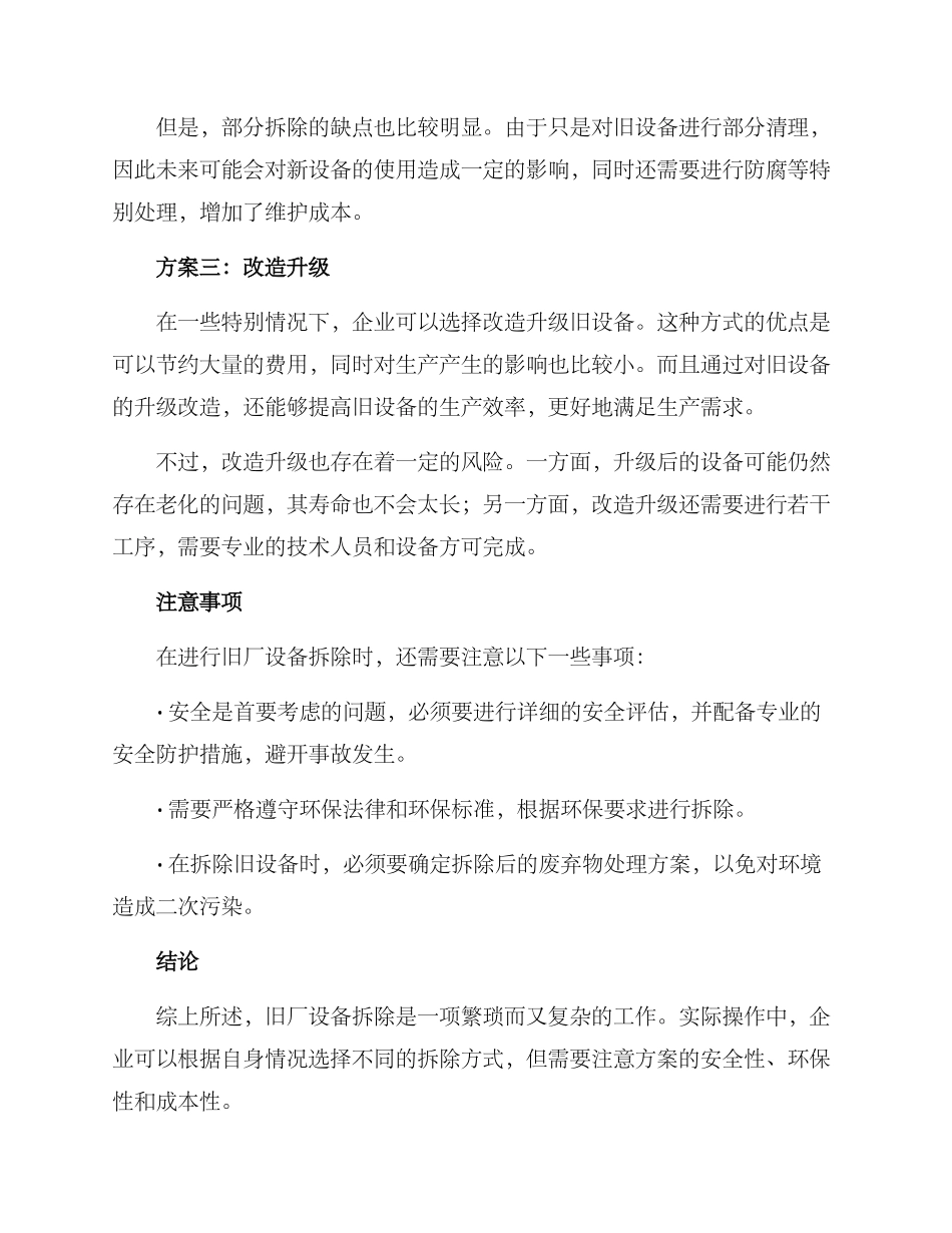 旧厂设备拆除方案_第2页