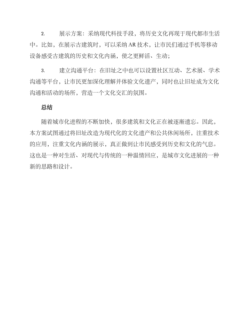 旧址展示项目方案_第2页