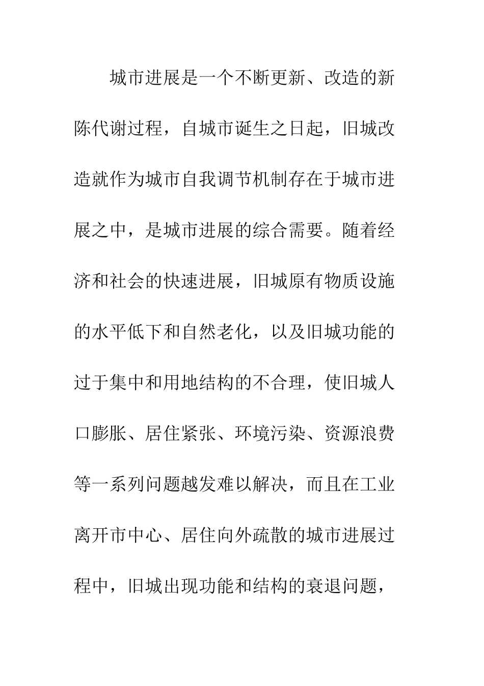 旧城改造城市设计原则_第2页