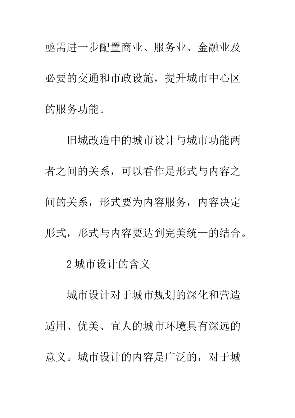 旧城改造城市设计原则_第3页