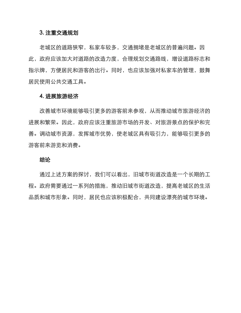 旧城市街道改造方案_第2页