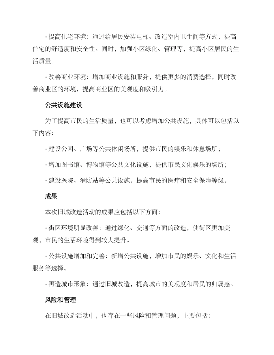 旧城改造活动方案_第2页