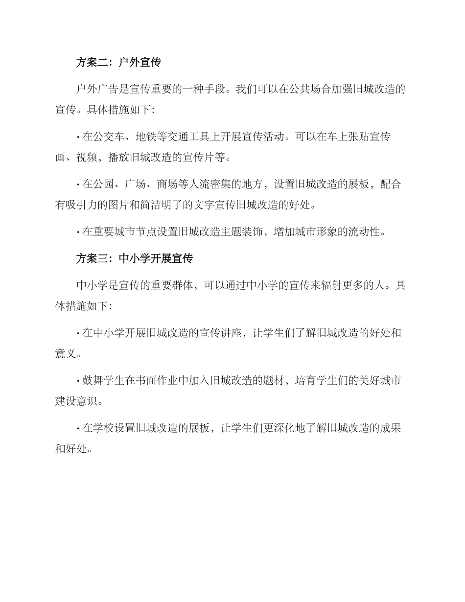 旧城改造的宣传方案_第2页