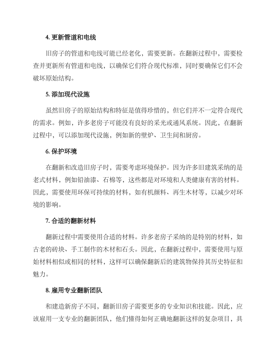 旧家翻新拆除改造方案_第2页