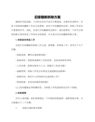 旧家翻新拆除方案