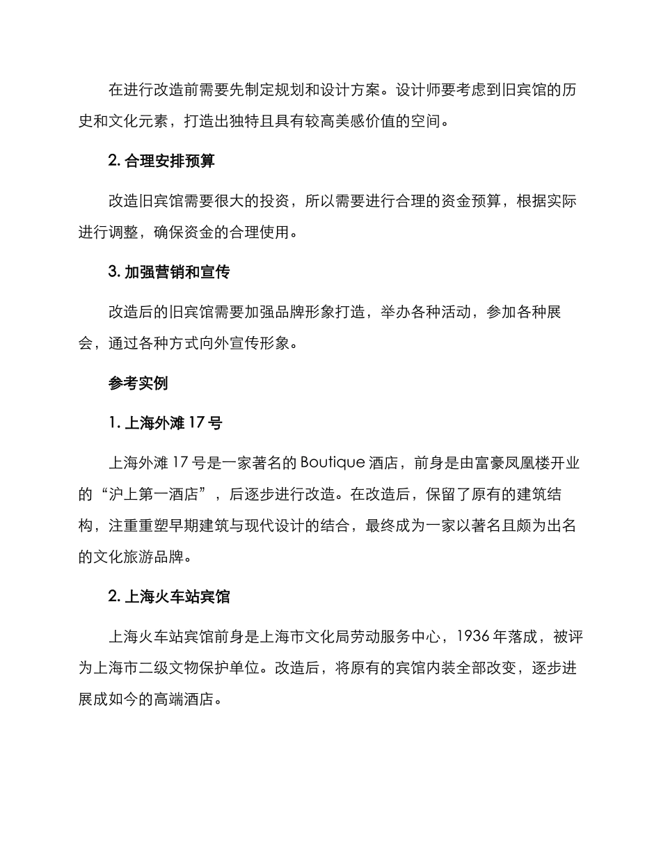 旧宾馆改造方案_第2页