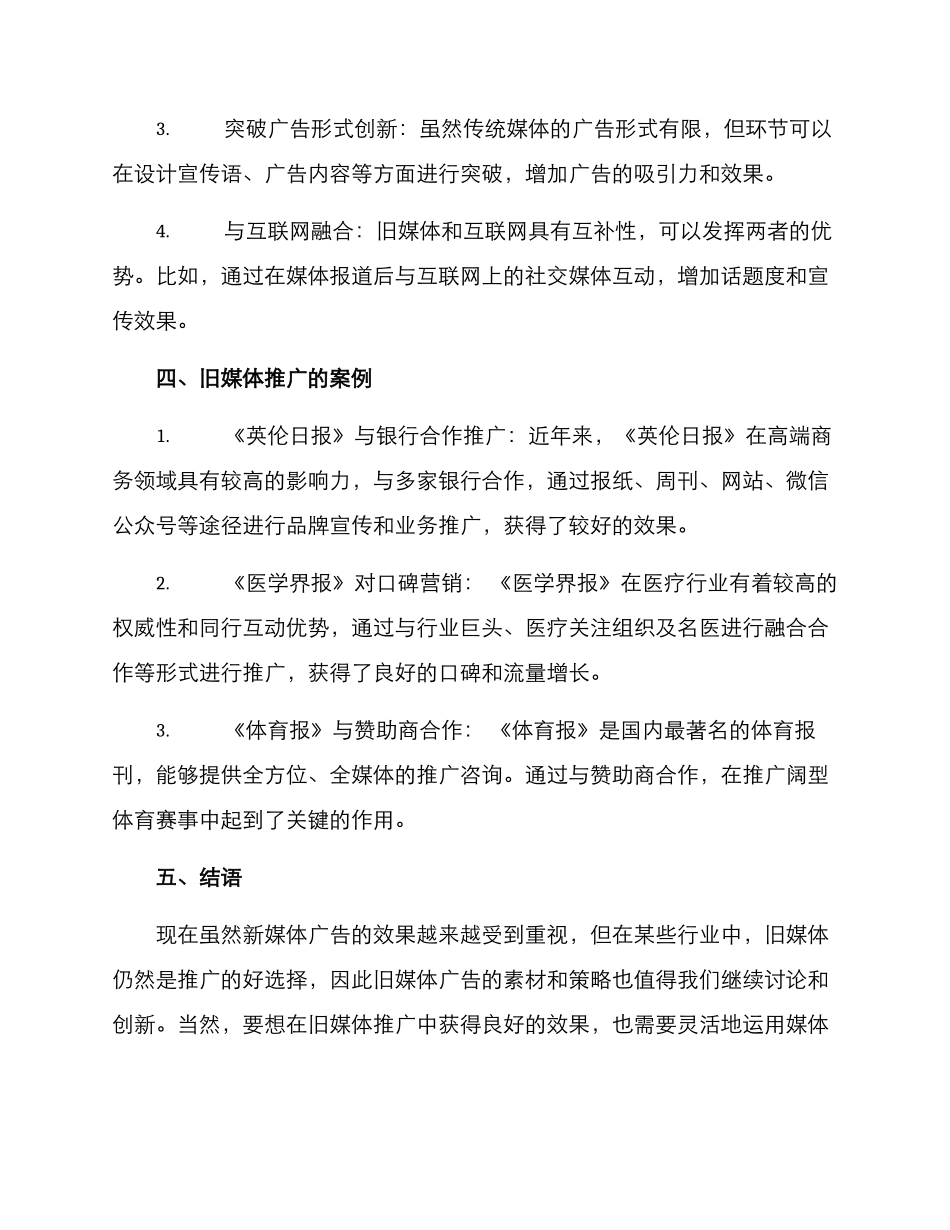 旧媒体推广方案_第2页